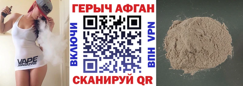 Героин Афган  Купить где  Родники 